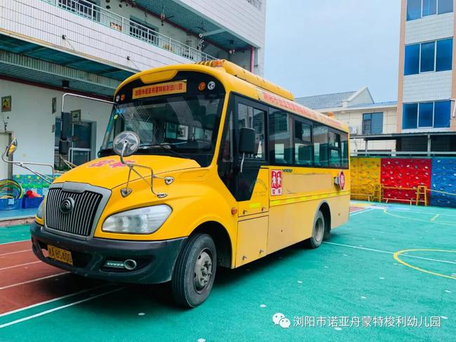 校車安全伴我行——瀏陽市諾亞舟蒙特梭利幼兒園校車安全演練