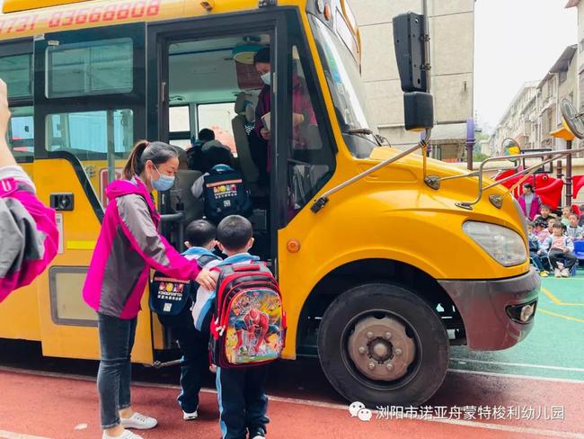 校車安全伴我行——瀏陽市諾亞舟蒙特梭利幼兒園校車安全演練