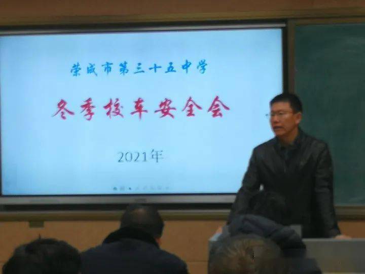 【和雅·校車安全】市三十五中學(xué)舉行冬季校車安全工作會(huì)議