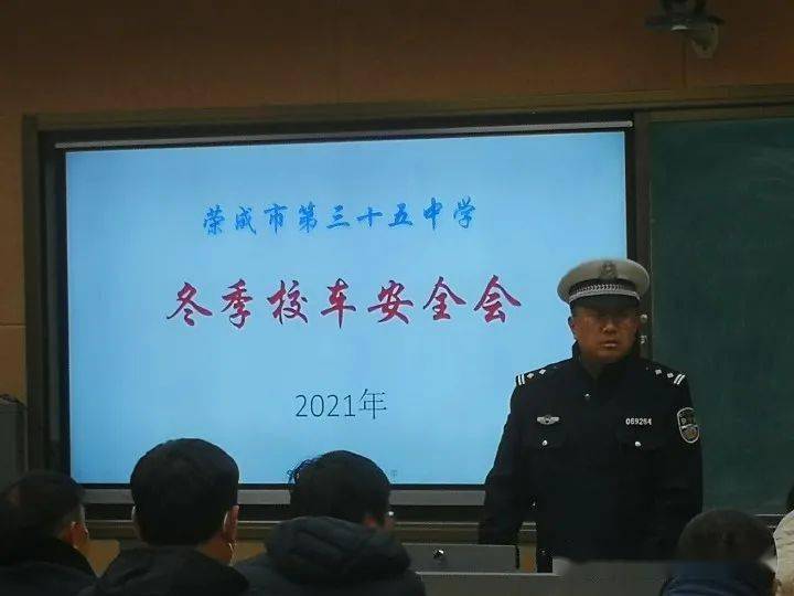 【和雅·校車安全】市三十五中學(xué)舉行冬季校車安全工作會(huì)議