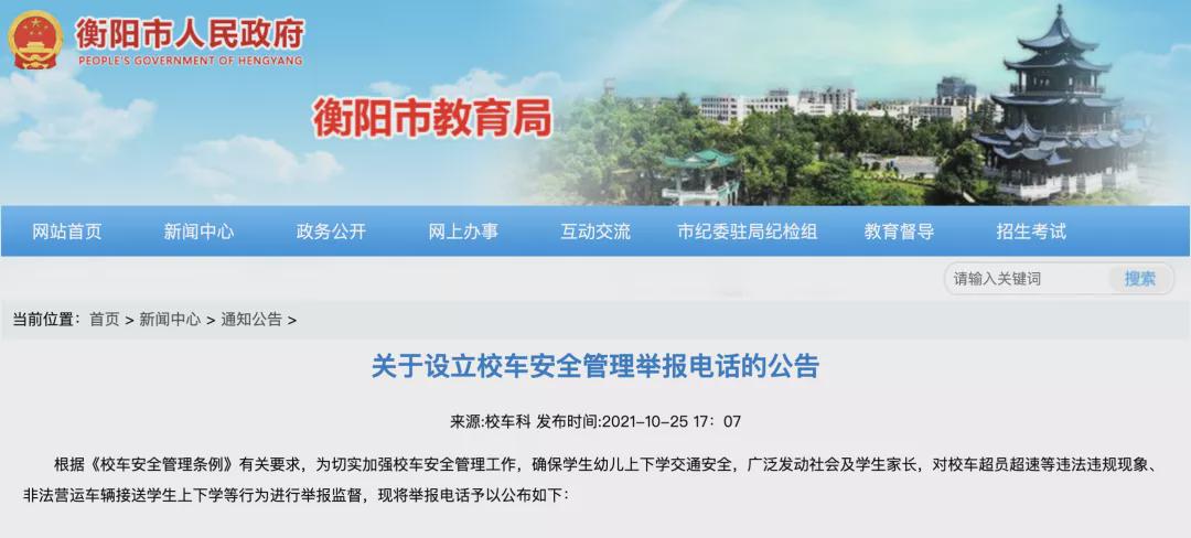 衡陽公布一批舉報(bào)電話！