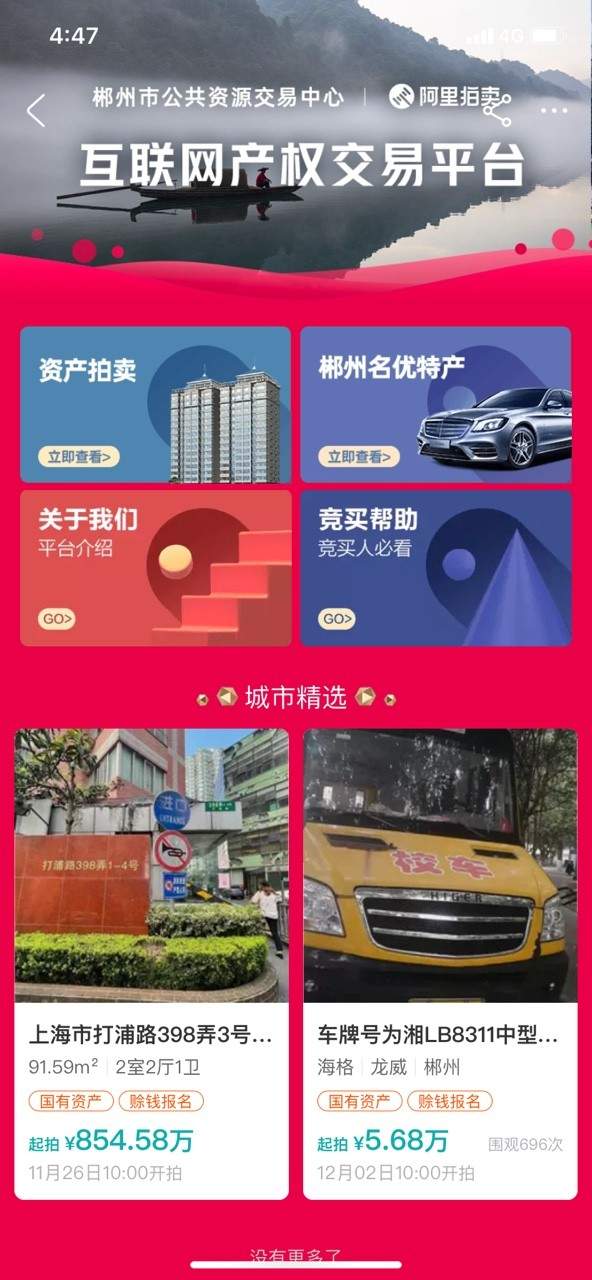 郴州市國有資產網拍專題上線 幼兒園中型校車5.68萬元起拍