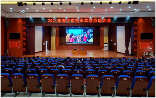 鄒平市召開校車駕駛員培訓(xùn)會(huì)議