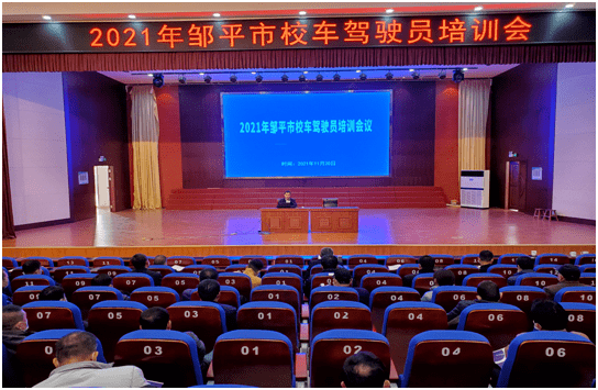鄒平市召開校車駕駛員培訓(xùn)會(huì)議