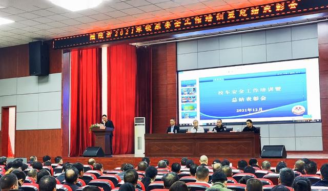 醴陵市教育局舉行2021年校車安全工作培訓暨總結表彰會