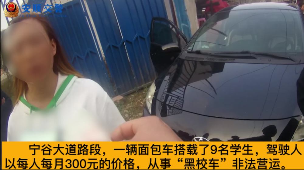 打非治違丨關(guān)注學(xué)生交通安全，安順交警一天內(nèi)“打掉”3輛“黑校車”