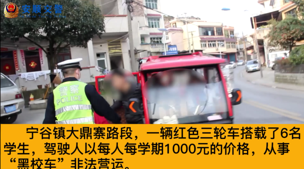 打非治違丨關(guān)注學(xué)生交通安全，安順交警一天內(nèi)“打掉”3輛“黑校車”
