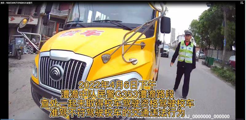校車司機準駕不符，罰款4千記18分！常德交警開展校車安全整治