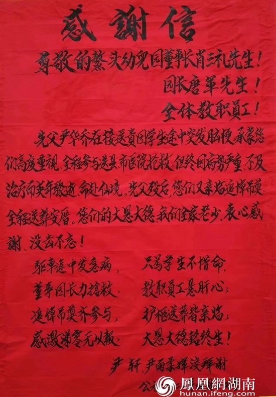 “生命最后一刻，仍然不放心孩子們！” ——追記洞口縣幼兒園校車司機(jī)尹華喬