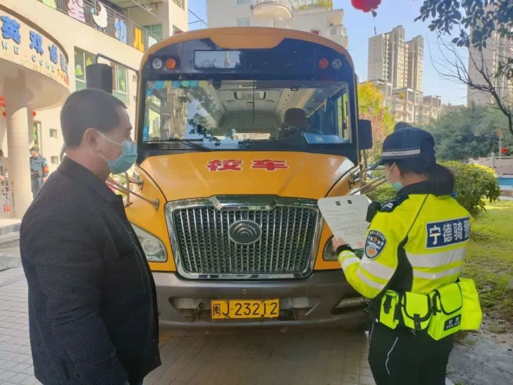 寧德交警開展校車安全檢查，為學(xué)校復(fù)課加把“安全鎖”