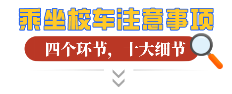 寧德交警開展校車安全檢查，為學(xué)校復(fù)課加把“安全鎖”
