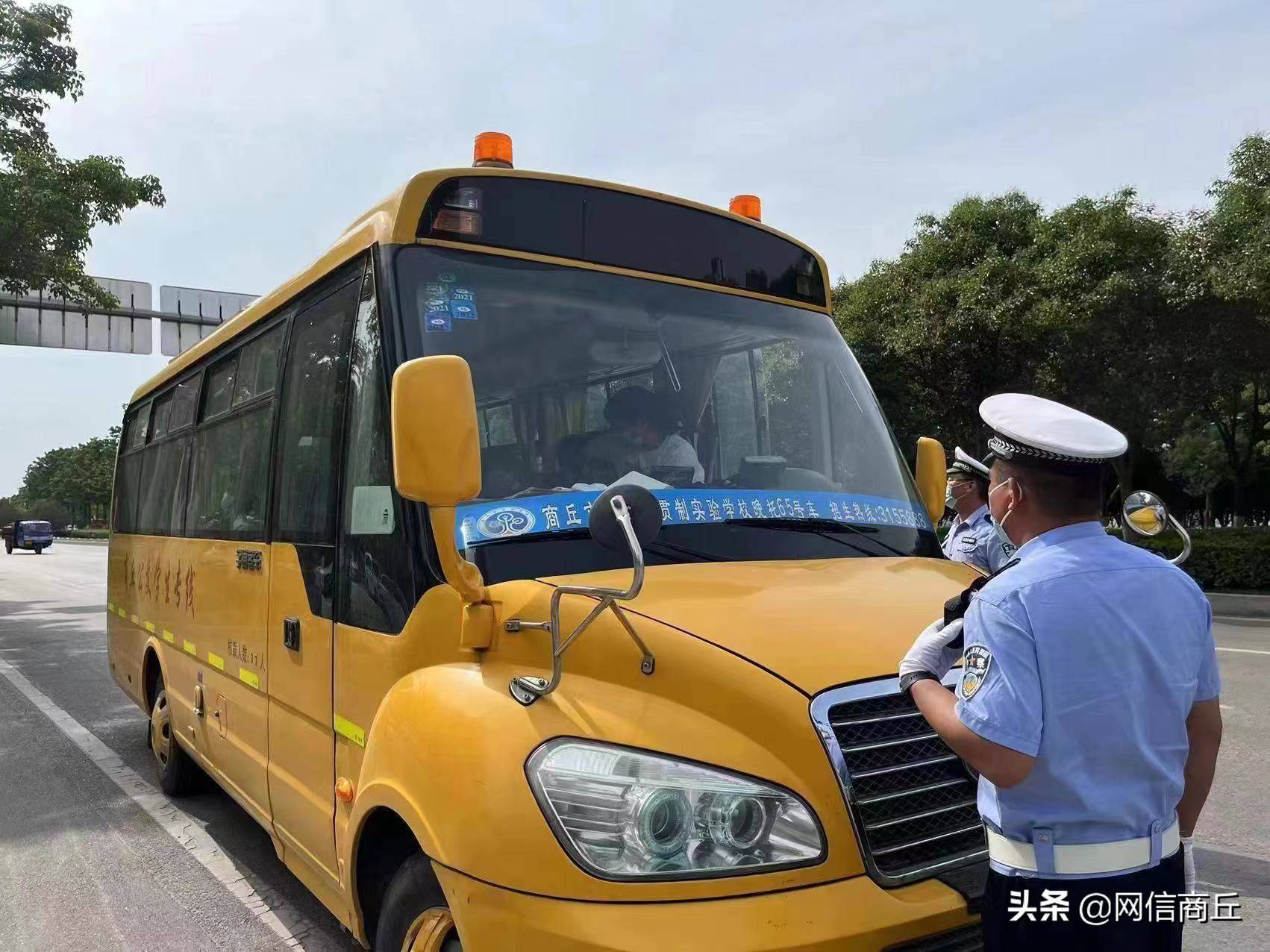 商丘交警二大隊古宋中隊開展校車安全大檢查專項整治行動