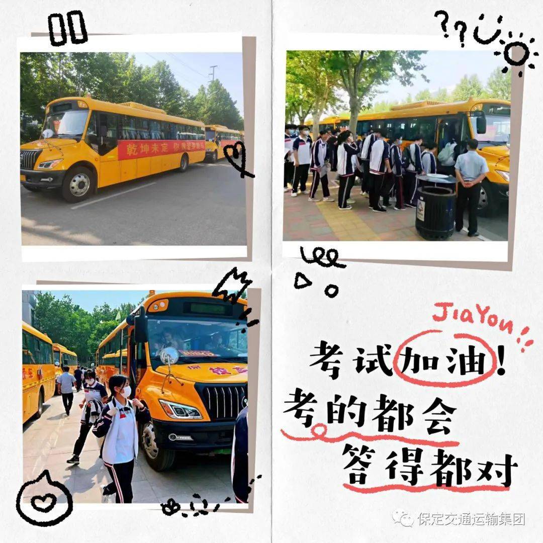 四運校車助力高考獲廣泛贊譽