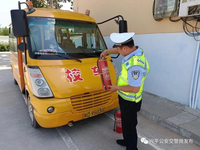 「興平交警」夏季學(xué)期末開(kāi)展校車(chē)安全大檢查