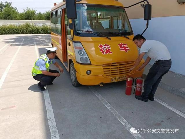 「興平交警」夏季學(xué)期末開(kāi)展校車(chē)安全大檢查