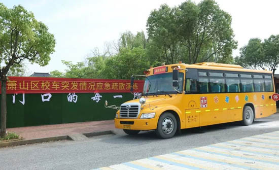 蕭山浦陽(yáng)鎮(zhèn)中心小學(xué)開(kāi)展校車突發(fā)情況應(yīng)急疏散演練