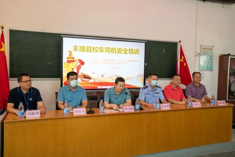豐順縣教育局舉辦全縣校車司機安全培訓(xùn)班