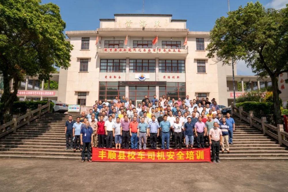 豐順縣教育局舉辦全縣校車司機安全培訓(xùn)班