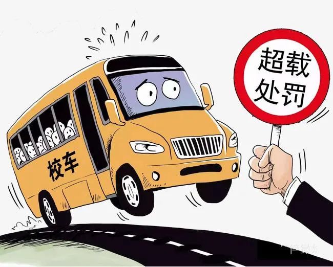 【以案釋法】校車嚴重超載，被判處危險駕駛罪！