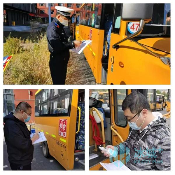 筑牢平安上學路！道里區開展校車安全檢查