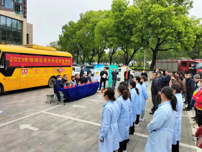 打造平安校園！2023年鄂城區校車安全應急演練成功舉行