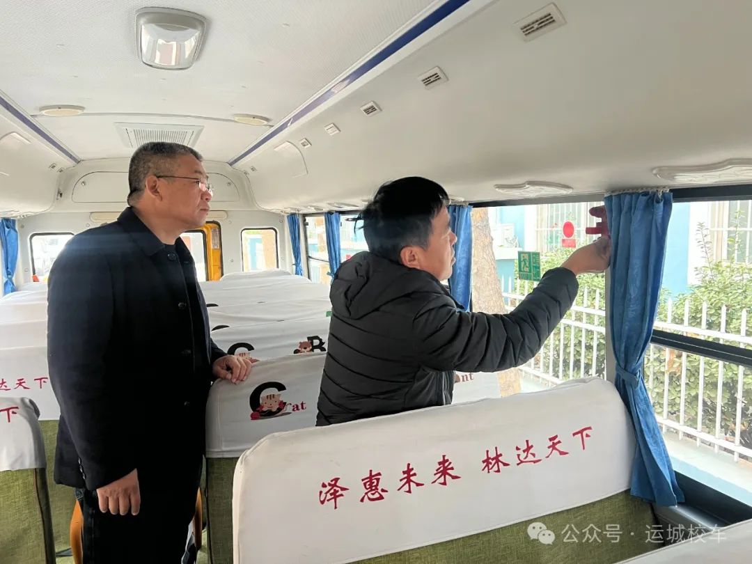 鹽湖區(qū)安邑轄區(qū)校車安全隱患排查推進(jìn)會！