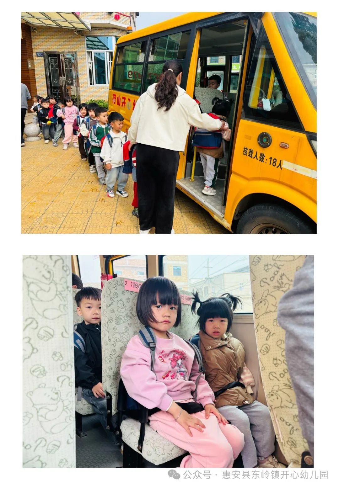 【校車(chē)演練】規(guī)范乘車(chē) · 安全“童”行—惠安縣東嶺鎮(zhèn)開(kāi)心幼兒園校車(chē)安全應(yīng)急演練