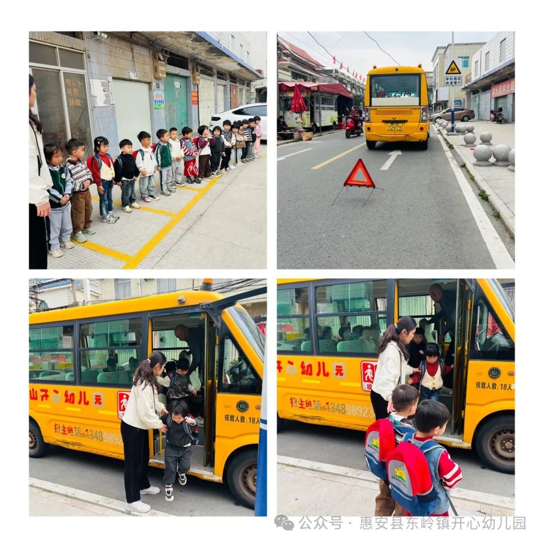 【校車(chē)演練】規(guī)范乘車(chē) · 安全“童”行—惠安縣東嶺鎮(zhèn)開(kāi)心幼兒園校車(chē)安全應(yīng)急演練