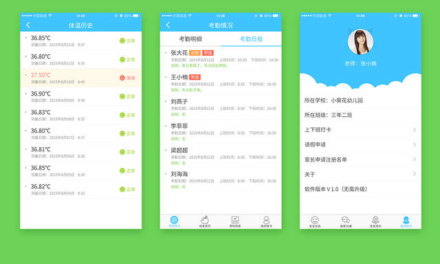 一團火科技淺析幼兒園管理APP開發(fā)的功能方案
