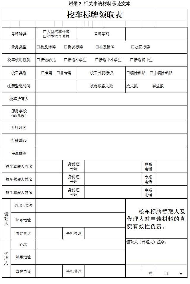 杭州交警｜校車(chē)標(biāo)牌核發(fā)服務(wù)指南