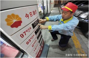 油價(jià)調(diào)整消息：今天3月19日，全國(guó)加油站，調(diào)整92、95汽油新限價(jià)