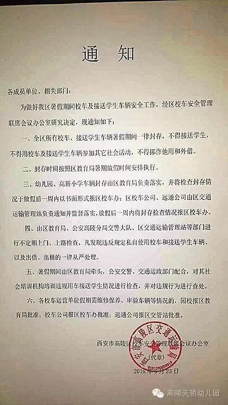 陜西西安高陵區幼兒園校車下月停運，你知道嗎！