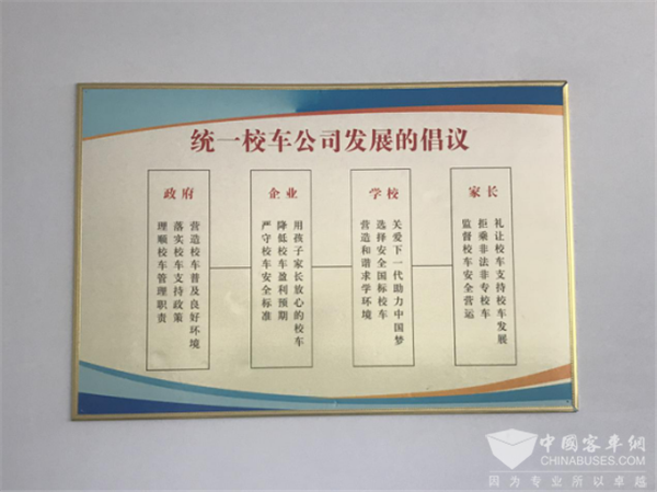 以安全的名義!臨沭統(tǒng)一校車公司的“宇通情結(jié)”