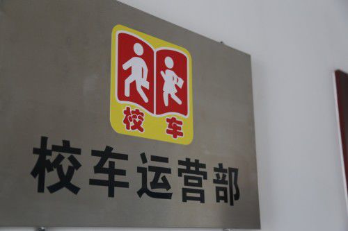 海格客車與閻良合力打造校車運營典范