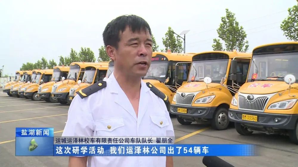 運(yùn)澤林公司：54輛車輛整裝待發(fā) 守護(hù)“萬(wàn)名學(xué)生研學(xué)游”