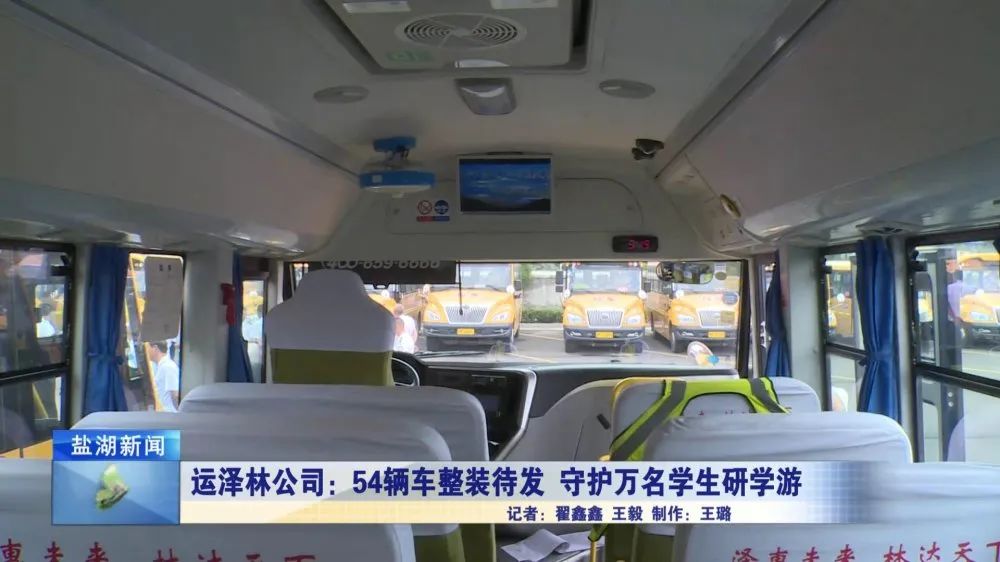 運(yùn)澤林公司：54輛車輛整裝待發(fā) 守護(hù)“萬(wàn)名學(xué)生研學(xué)游”