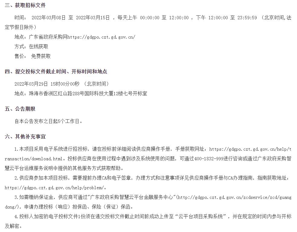 珠海市特殊教育學校學生專用校車購置采購項目招標公告