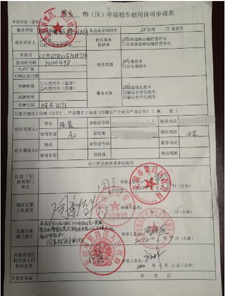 【校車(chē)申請(qǐng)】橫山幼兒園申請(qǐng)校車(chē)使用許可申請(qǐng)表、申請(qǐng)校車(chē)運(yùn)行方案審批表