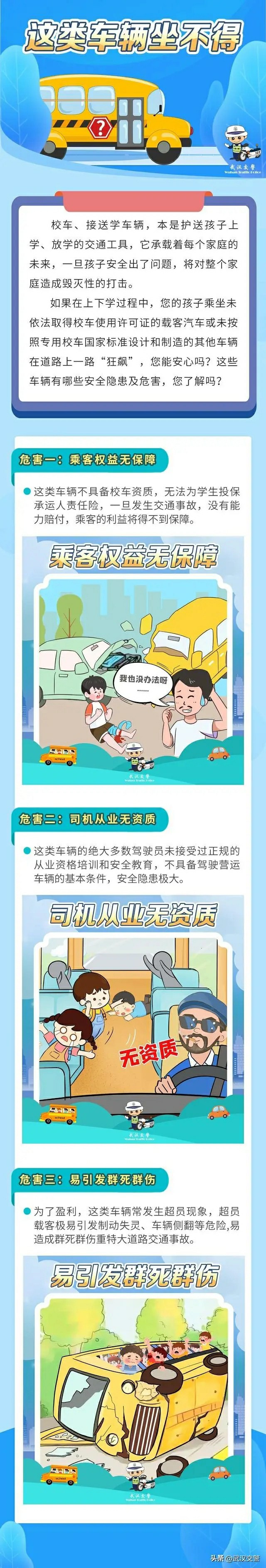 入企業(yè)，進學校 武漢交警多維度開展校車大治理