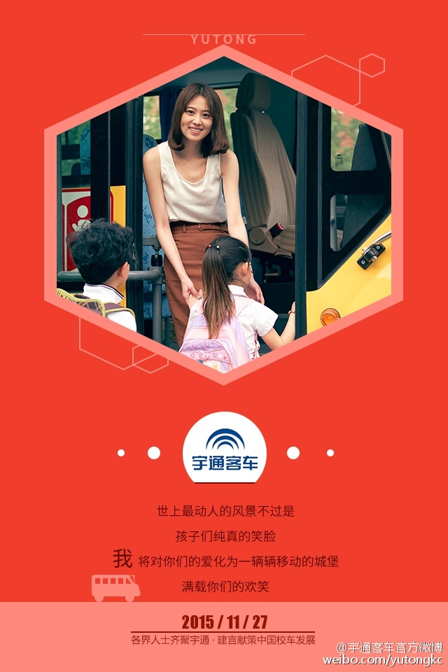 11月27日，各界人士齊聚宇通，建言獻(xiàn)策中國校車發(fā)展