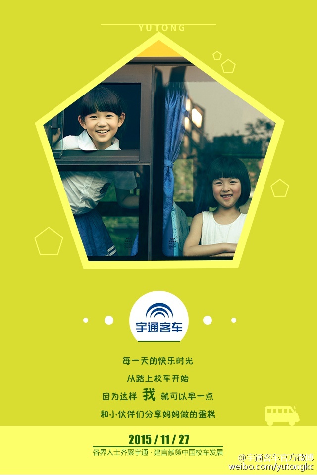 11月27日，各界人士齊聚宇通，建言獻(xiàn)策中國校車發(fā)展