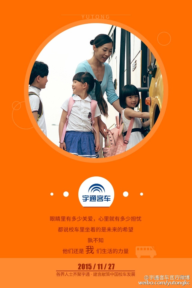 11月27日，各界人士齊聚宇通，建言獻(xiàn)策中國校車發(fā)展