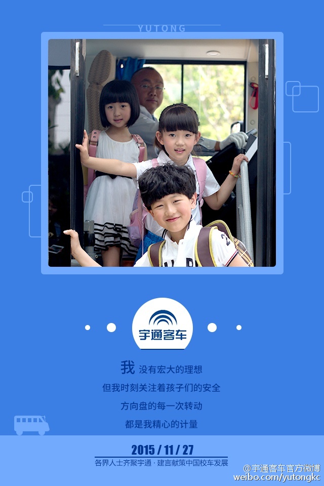 11月27日，各界人士齊聚宇通，建言獻(xiàn)策中國校車發(fā)展