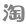 開學(xué)日女童失蹤 原為上錯校車到達(dá)另一學(xué)校