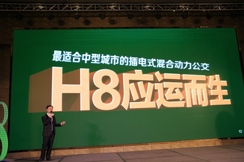 宇通H8插電式混動公交車重磅發(fā)布