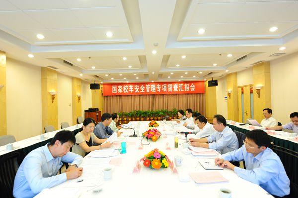 校車安全管理部際聯(lián)席會議第四次會議上講話內容