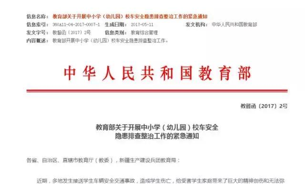 教育部：校車違法零容忍！校車安全納入學校評價
