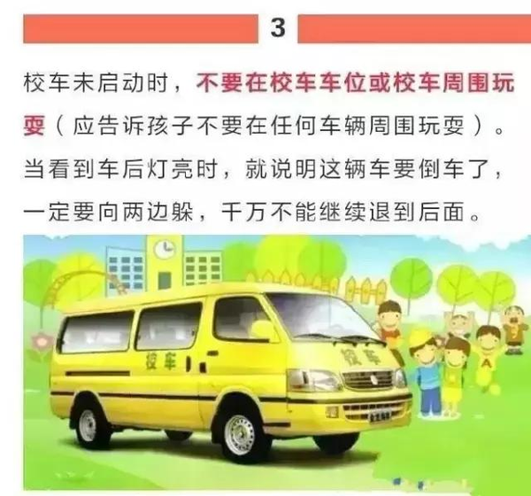 教育部：校車違法零容忍！校車安全納入學校評價