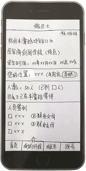 解決校車點名繁瑣問題 杭州高中學霸出手設計APP