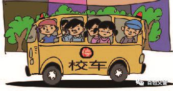 守護(hù)！莫讓“黑校車(chē)”傷害孩子的出行安全